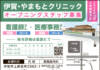 伊賀・やまもとクリニック