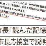 違法な使用料徴収 内部資料に“不都合な文書” 伊賀市