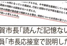 違法な使用料徴収 内部資料に“不都合な文書” 伊賀市