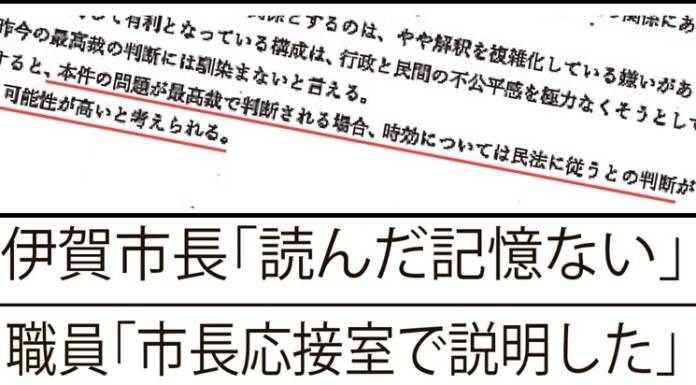 違法な使用料徴収 内部資料に“不都合な文書” 伊賀市