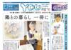 伊賀タウン情報YOU919号