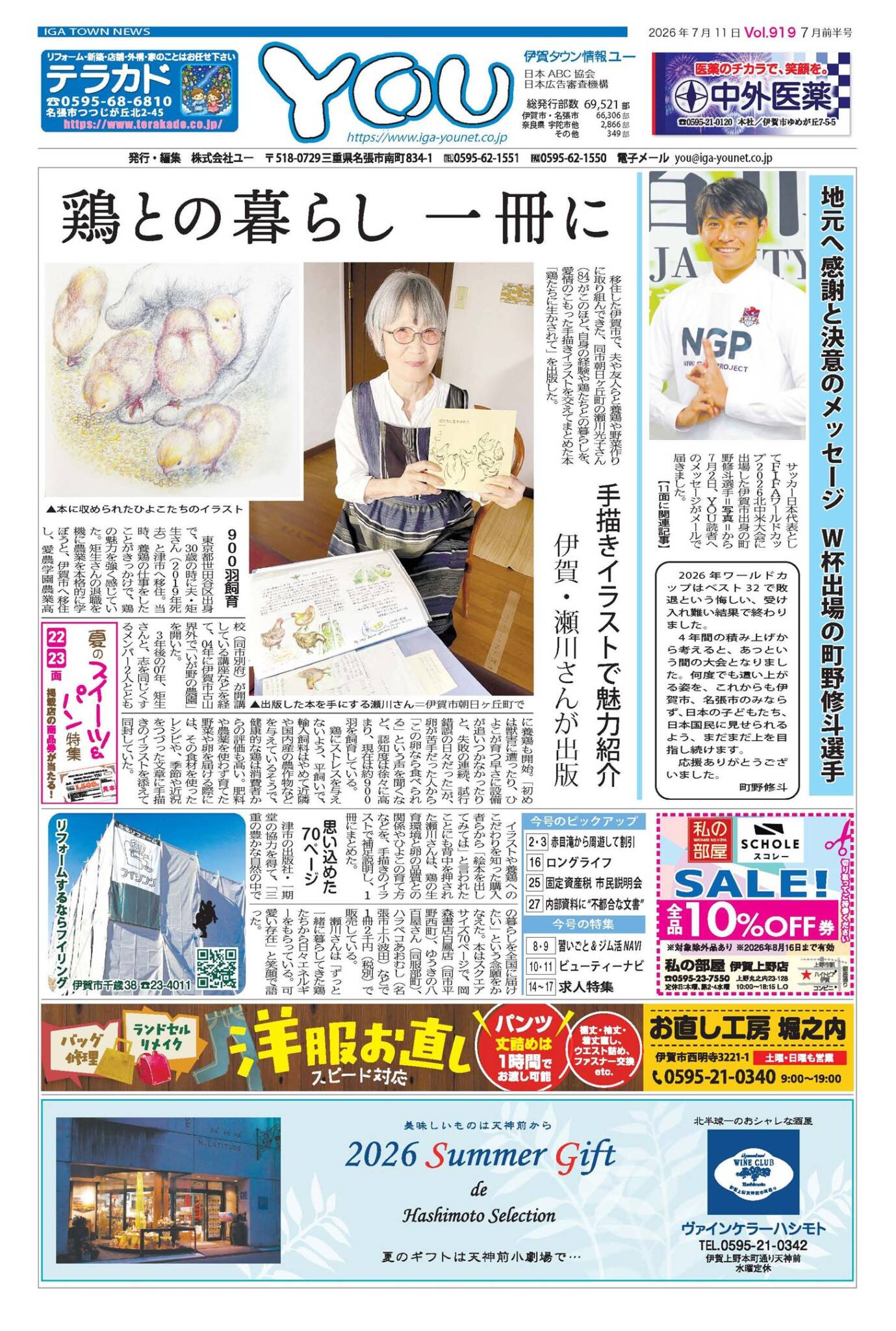 伊賀タウン情報YOU919号