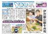 伊賀タウン情報YOU920号