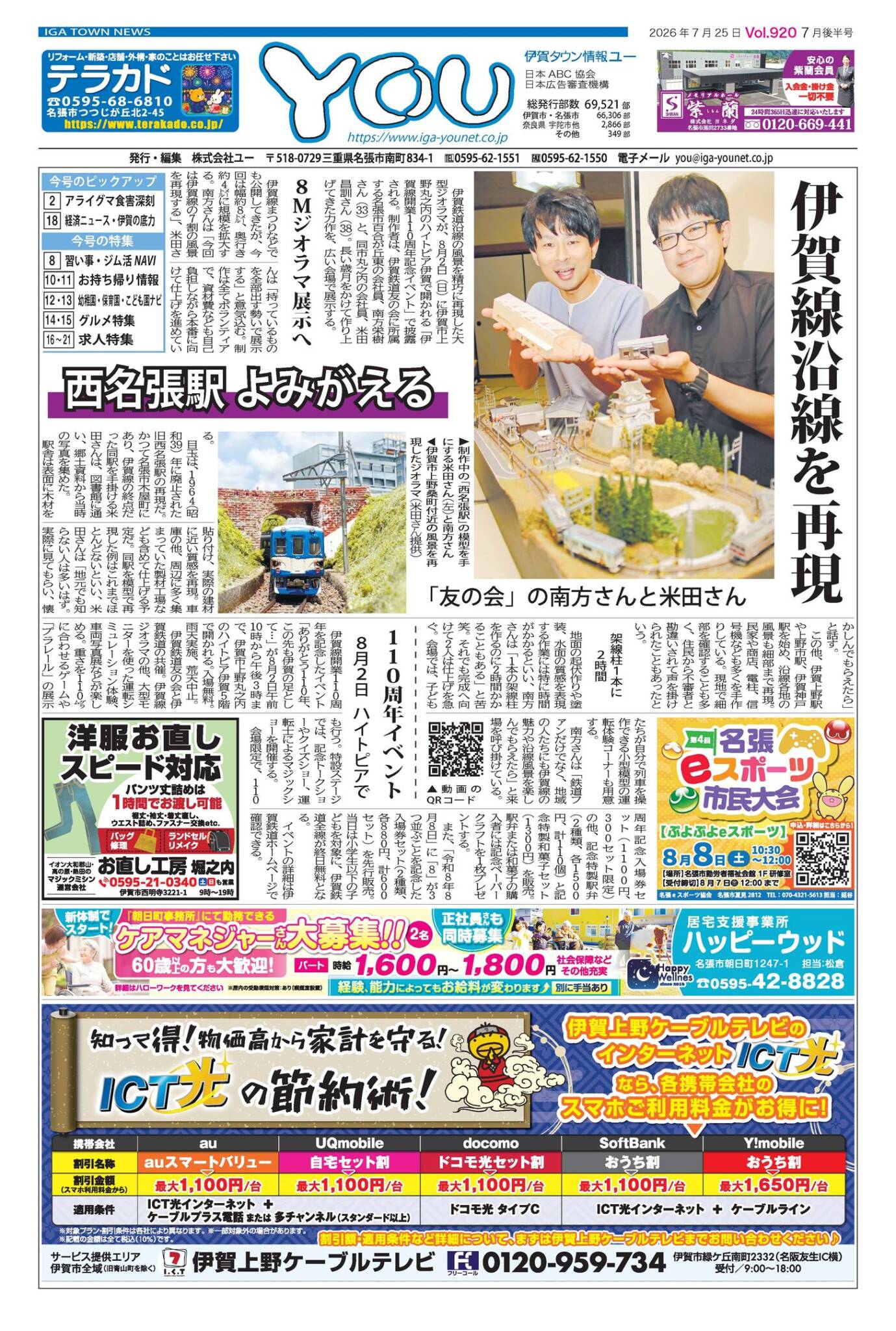 伊賀タウン情報YOU920号