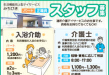 生活機能向上型デイサービス みちびき