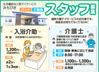 生活機能向上型デイサービス みちびき