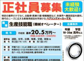 株式会社ジェイテクトプレシジョンベアリング名張工場