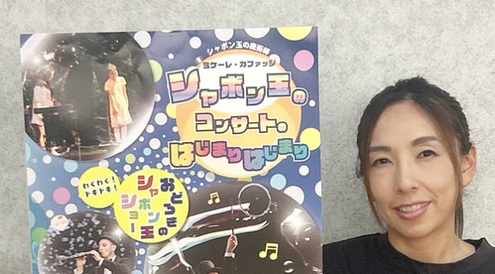「魔術師」のシャボン玉、体験して 25日に伊賀・青山ホール