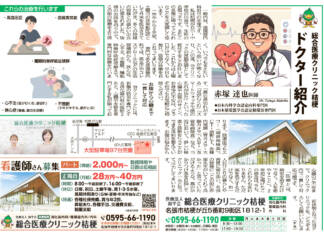 総合医療クリニック桔梗