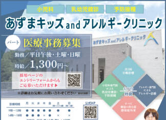 あずまキッズ&アレルギークリニック(医療法人 健文会)