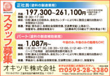 オキツモ株式会社
