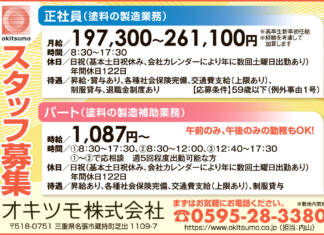オキツモ株式会社