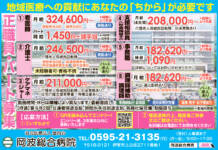 社会医療法人 畿内会 岡波総合病院