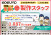 コクヨ株式会社 三重工場