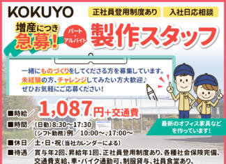 コクヨ株式会社 三重工場