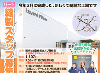泉フィルター株式会社