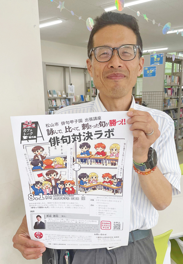 OK俳句甲子園出張講座1