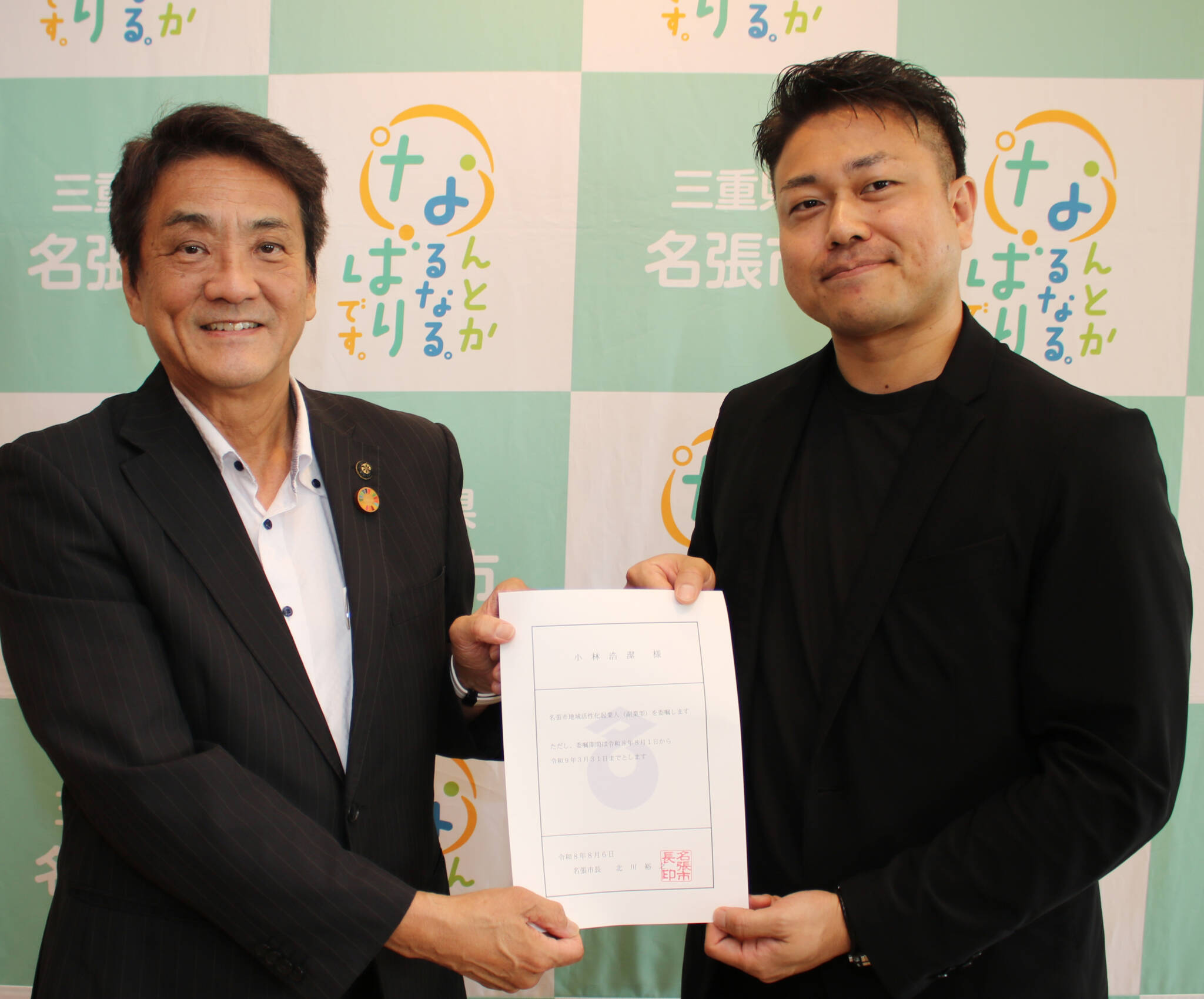 地域活性化起業人に小林さん委嘱　情報発信強化へ　名張市
