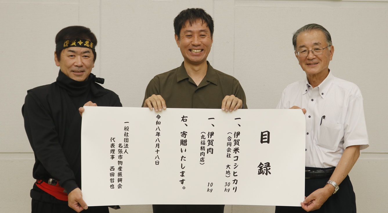 伊賀米・伊賀牛を児童養護施設へ　法人化10周年で　名張市物産振興会
