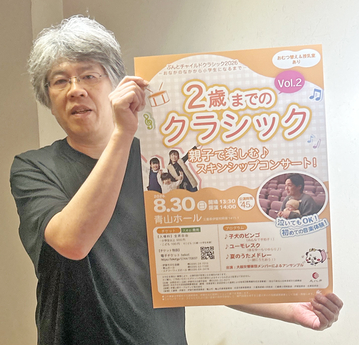 乳幼児と保護者、気軽にクラシック楽しんで 30日に伊賀で