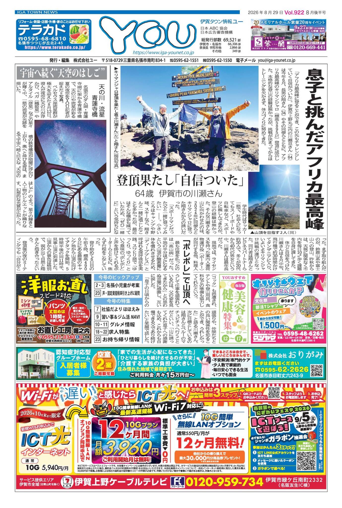 伊賀タウン情報YOU922号