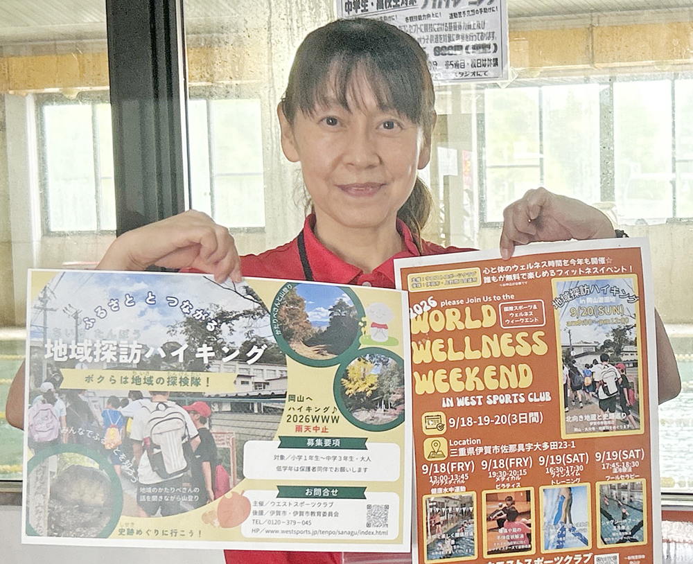 心身の健康考える3日間　伊賀・ウエストSCなどで