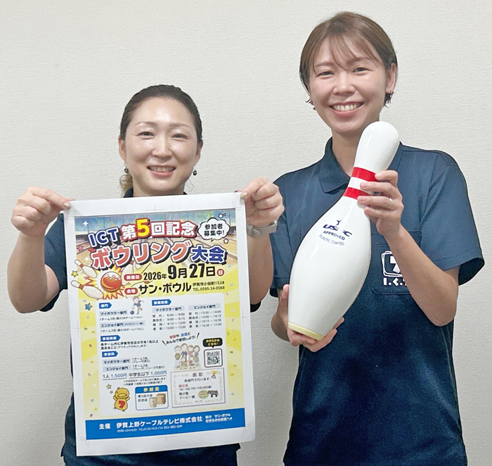 ボウリング大会参加チーム募る　9月27日　伊賀上野ケーブルテレビ