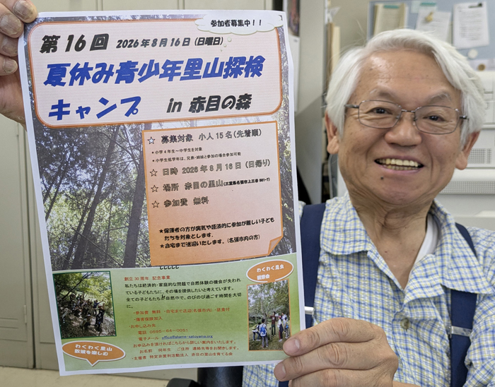 夏休みの思い出を　里山探検キャンプ　16日に名張で