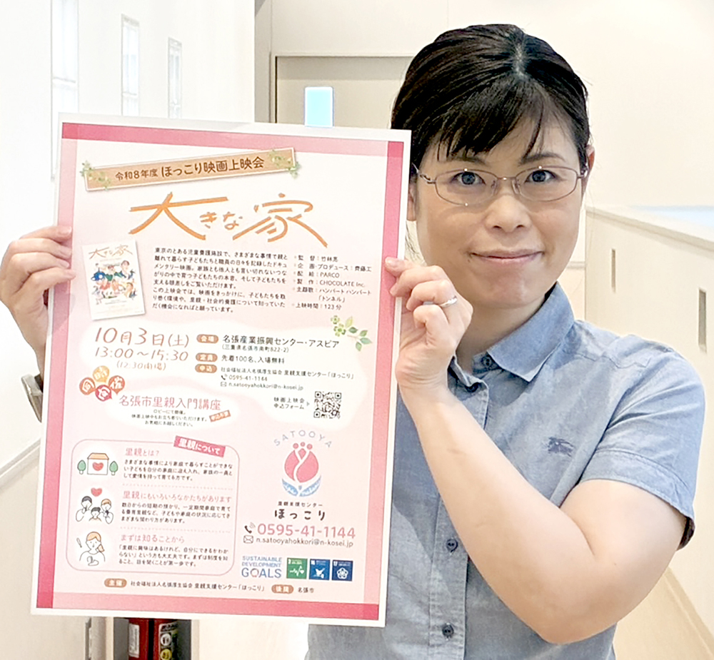 【PR】「里親・社会的養護」考える上映会　名張市アスピアで10月3日開催