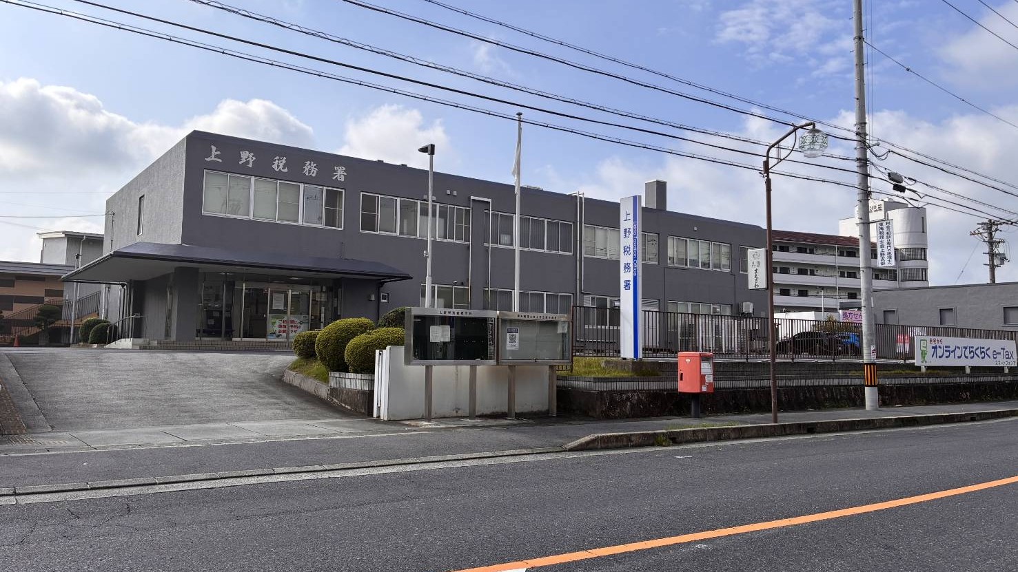 上野税務署の窓口時間 10月から短縮