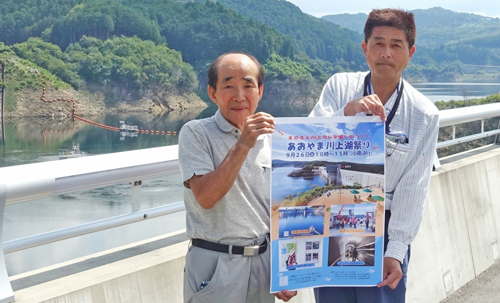 地域の魅力紹介　あおやま川上湖祭り26日　伊賀市阿保・川上ダム
