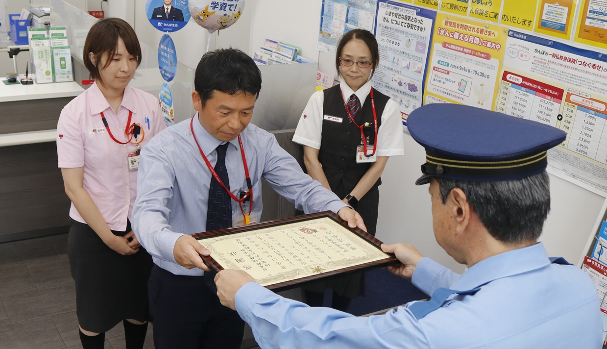 窓口対応で詐欺被害の拡大阻止　ゆめが丘郵便局に感謝状　伊賀署