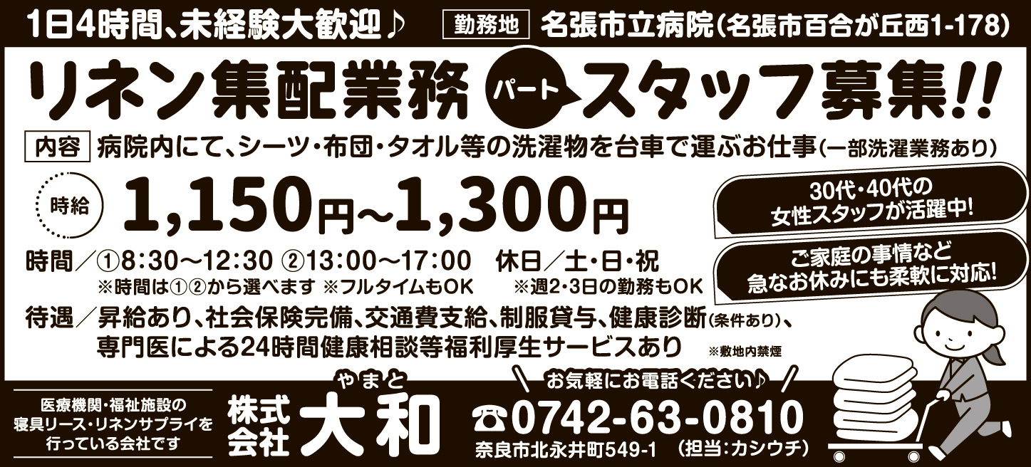 株式会社大和(やまと)