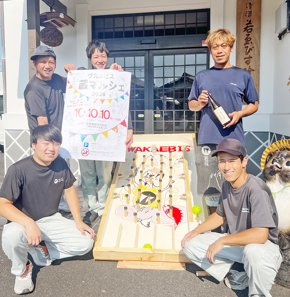 【PR】酒蔵で体験マルシェ10月10日　伊賀・若戎酒造