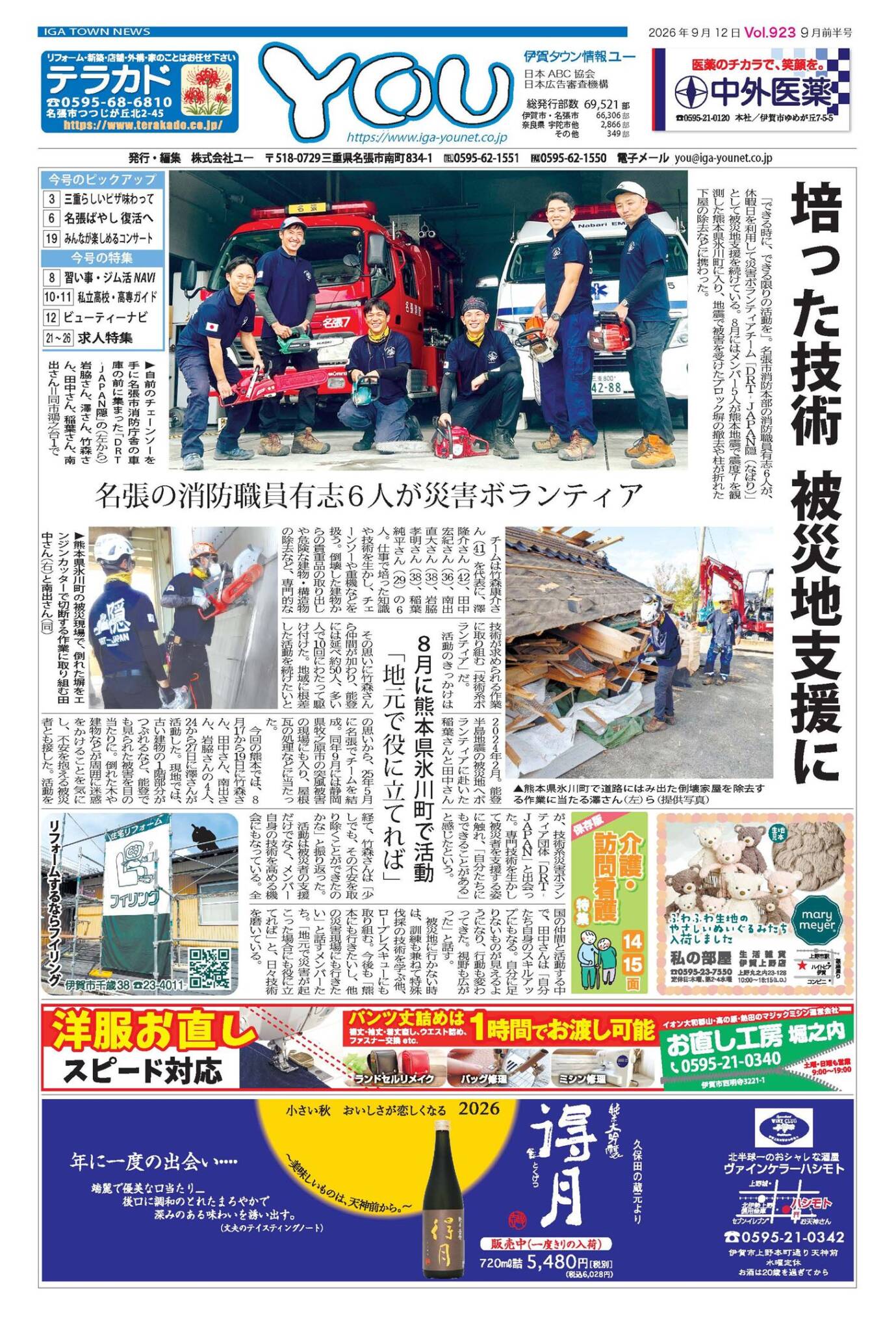 伊賀タウン情報YOU923号