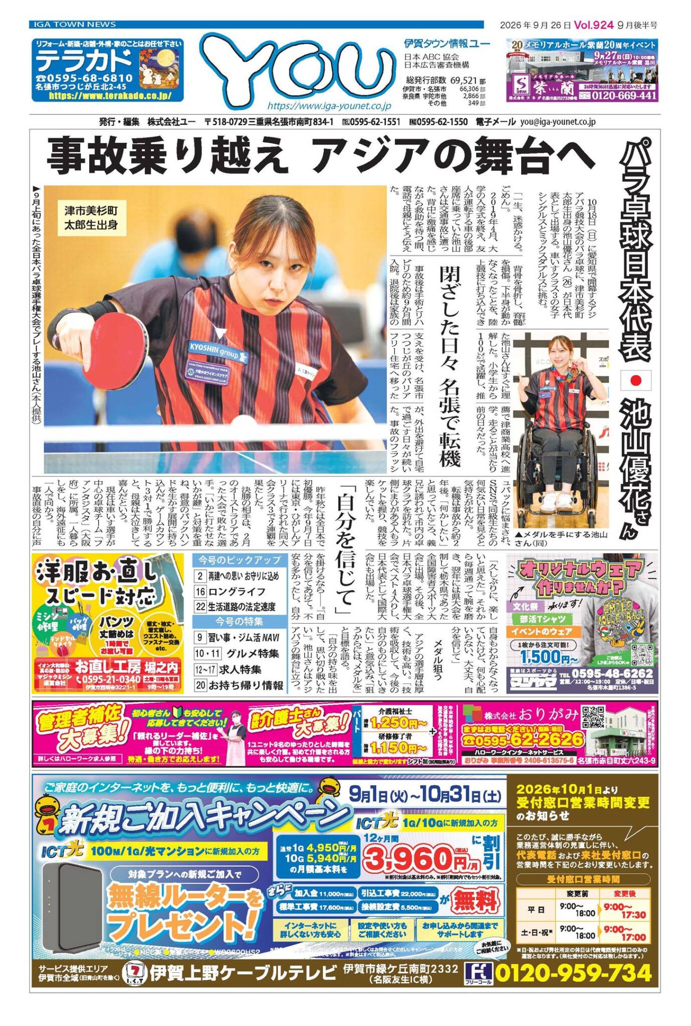 伊賀タウン情報YOU924号