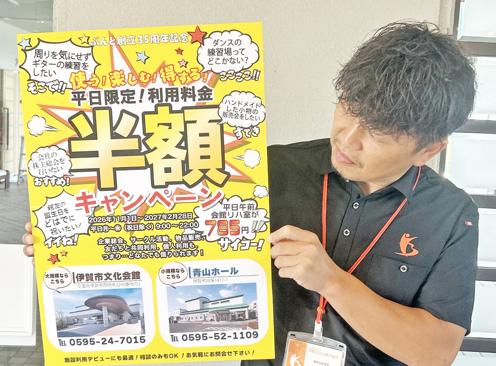 平日利用料が半額に 伊賀市文化会館・青山ホール