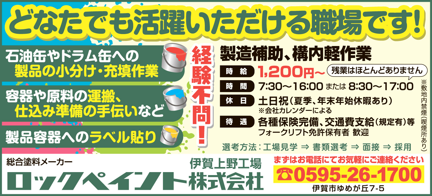 ロックペイント株式会社　伊賀上野工場