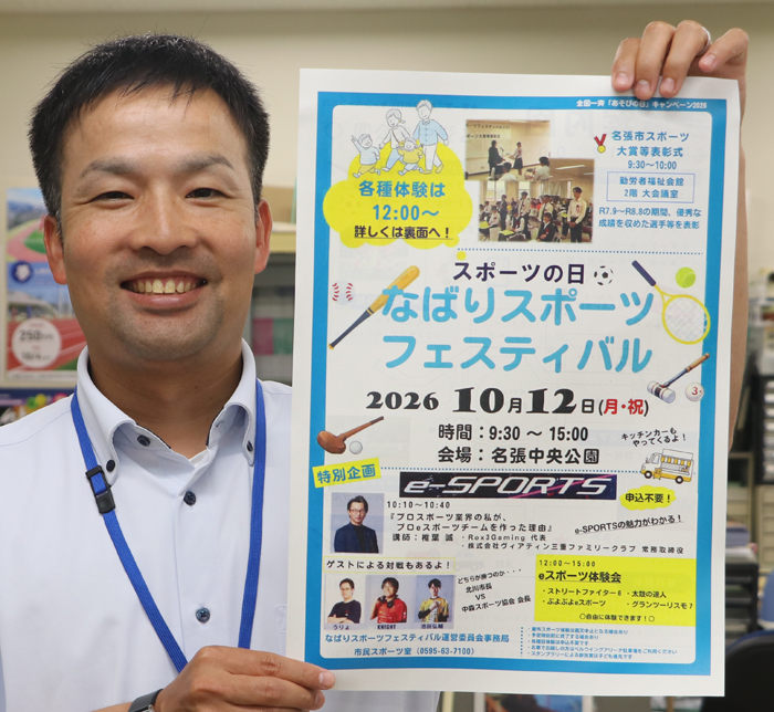 名張でスポフェス eスポ特別企画も 12日に中央公園で