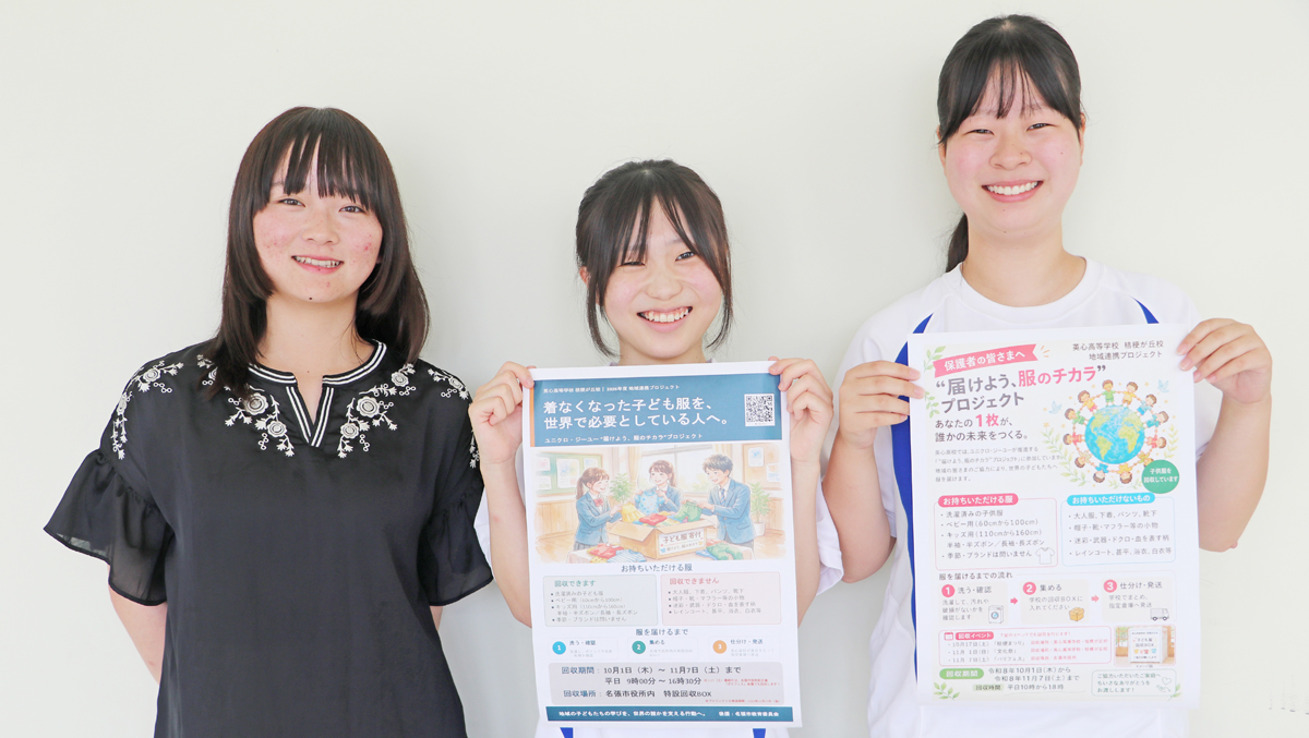 子ども服回収、難民支援に　英心高桔梗が丘校　名張