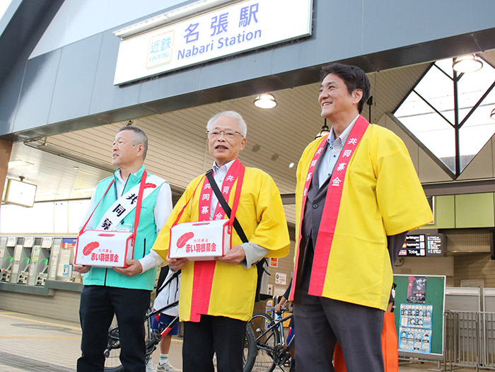 赤い羽根共同募金スタート 名張駅でも協力呼び掛け
