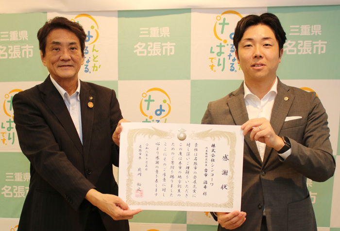 名張市に企業版ふるさと納税で100万円寄付　シンコーワに市が感謝状