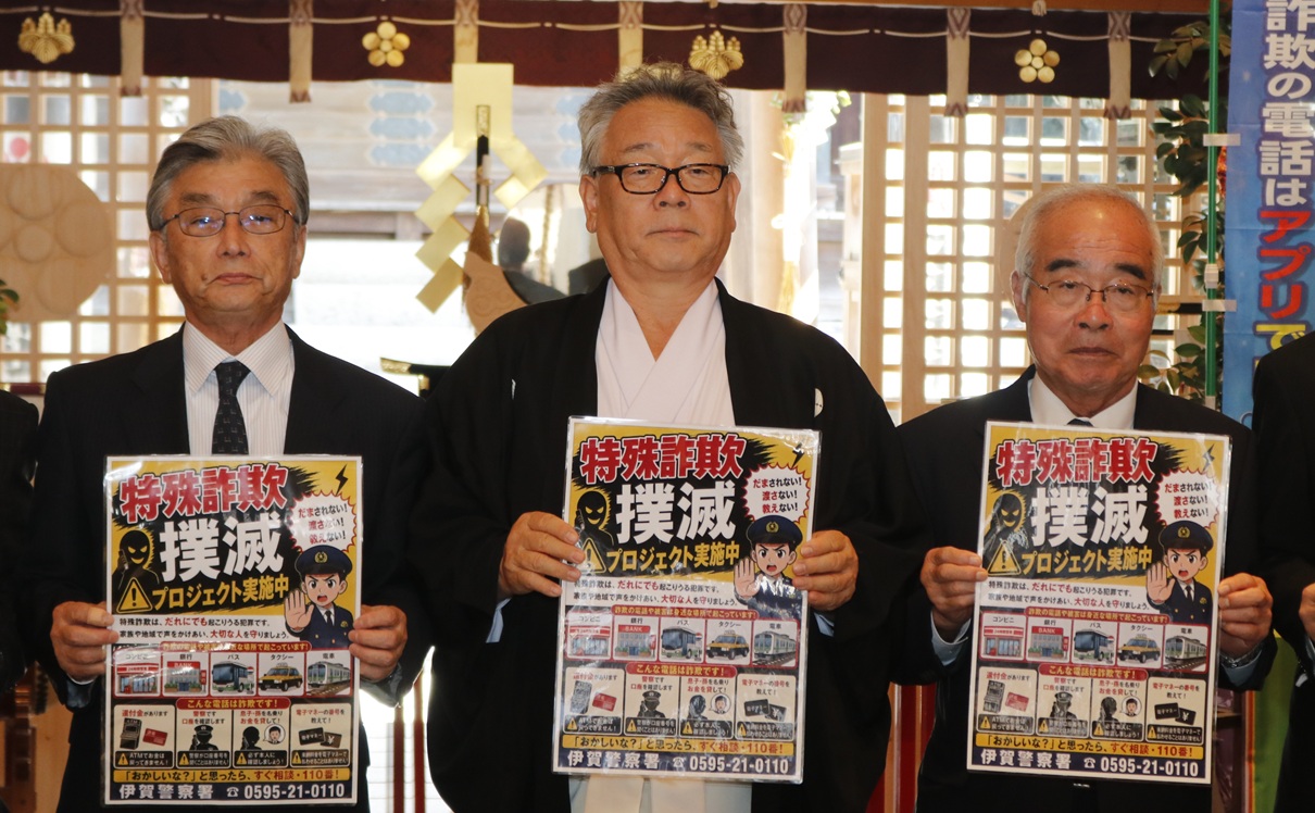 特殊詐欺撲滅へ　三重県神社庁上野支部がプロジェクト参加　伊賀署