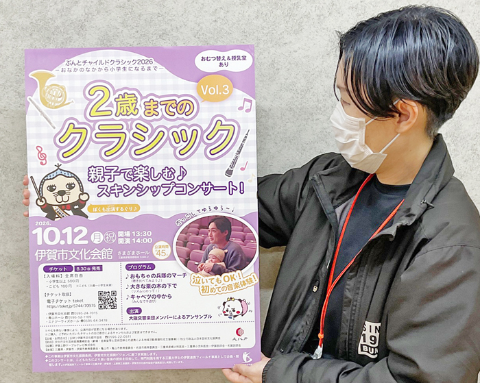 2歳までのクラシック 12日に伊賀市文化会館で