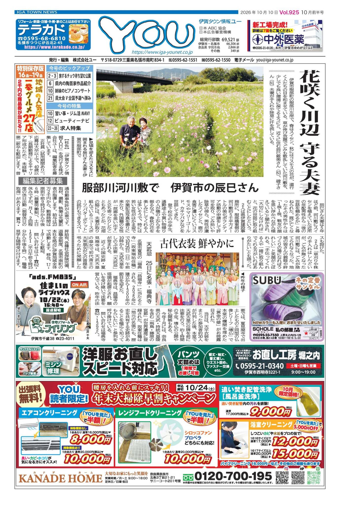 伊賀タウン情報YOU925号