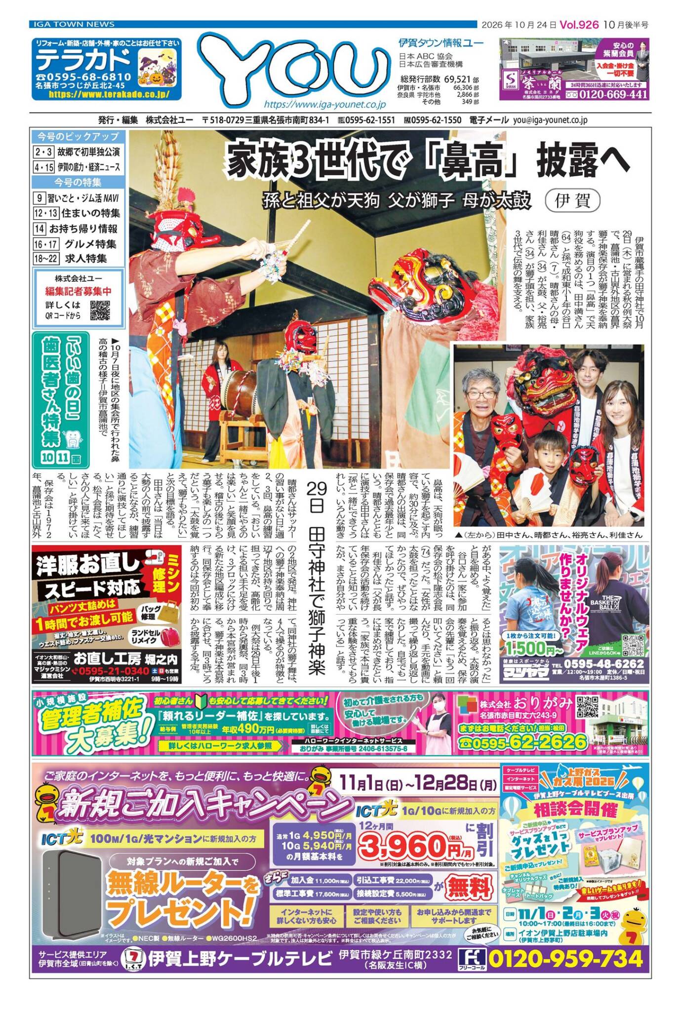 伊賀タウン情報YOU926号