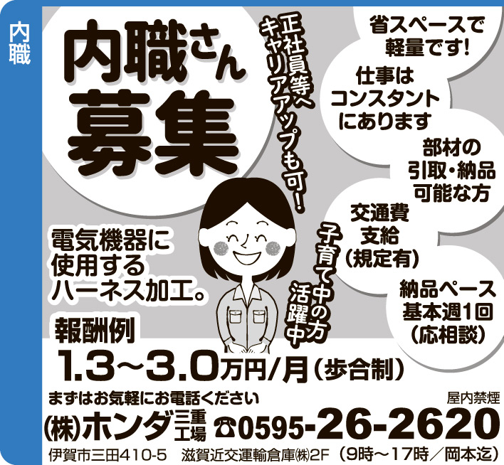 株式会社ホンダ　三重工場