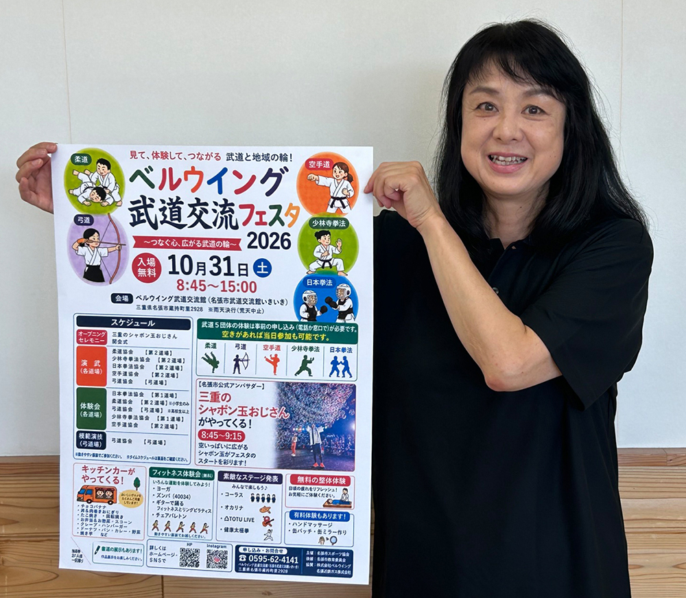 【PR】武道交流フェスタ　31日に名張市で
