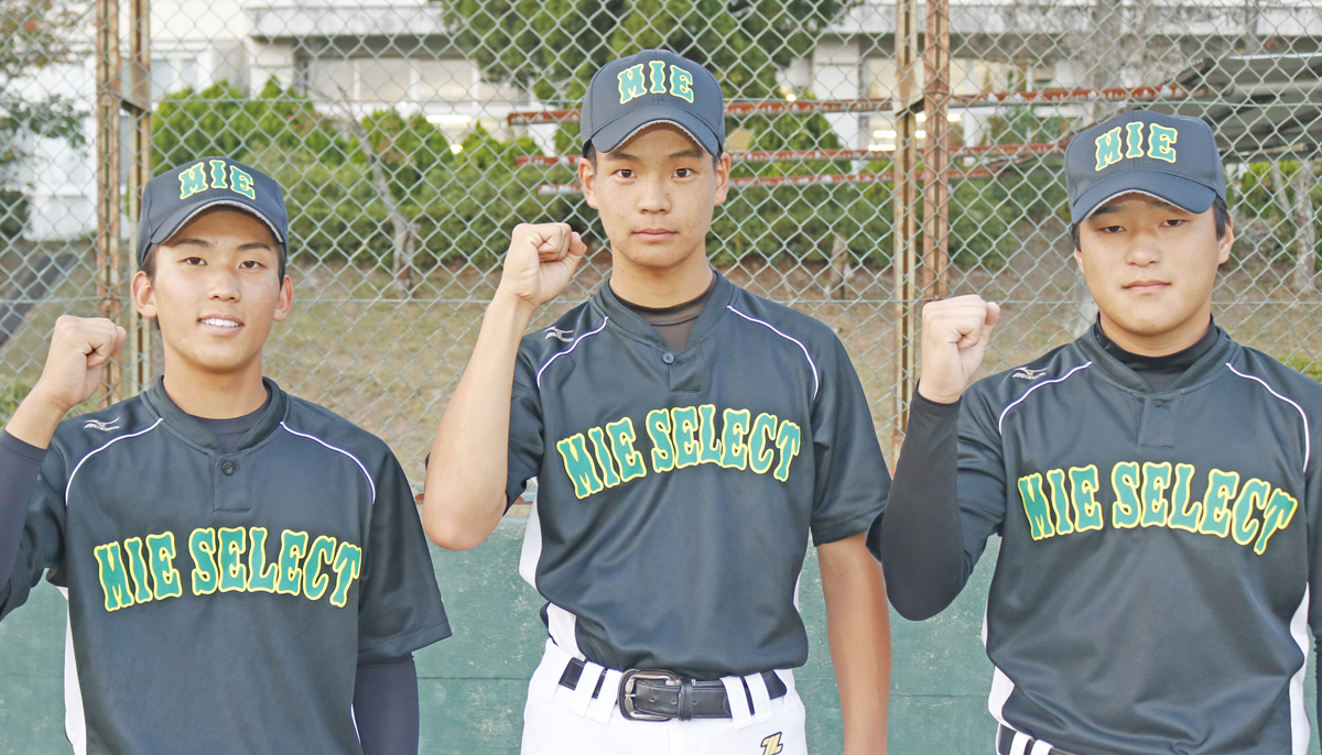 中学軟式野球で全国へ　県選抜に名張の3人
