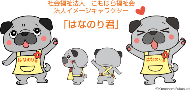 法人イメージキャラクター　「はなのり君」